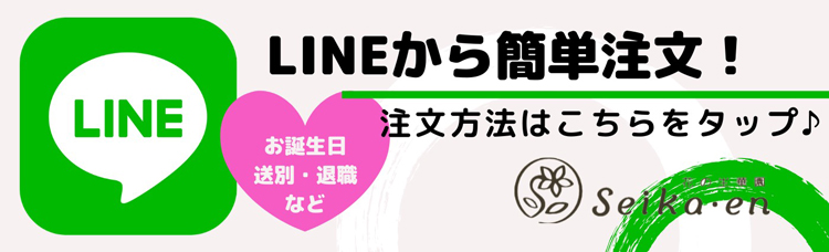 LINEから簡単注文