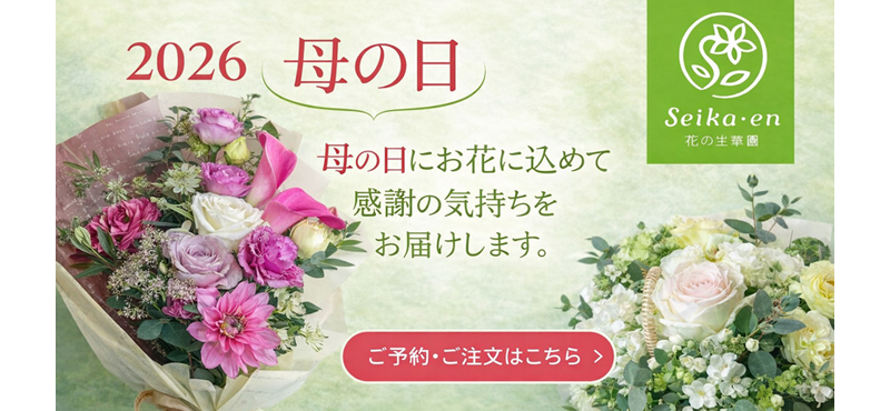 2026年母の日