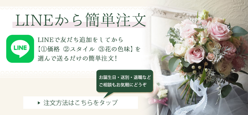 LINEから簡単注文