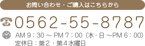 お問い合わせ・ご購入はこちらから