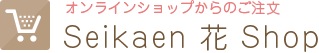 オンラインショップからのご注文