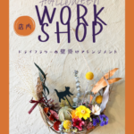 HALLOWEEN 店内WORKSHOP
