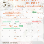 5月のご案内