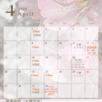 3月4月のご案内