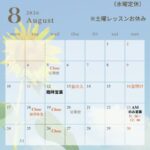 7月8月営業日のご案内