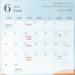 6月の営業日