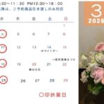 1月2月3月の営業のご案内