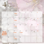 3月4月のご案内