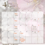 3月4月のご案内