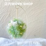 6月店内ワークショップ｢スモークツリーボール｣開催中！